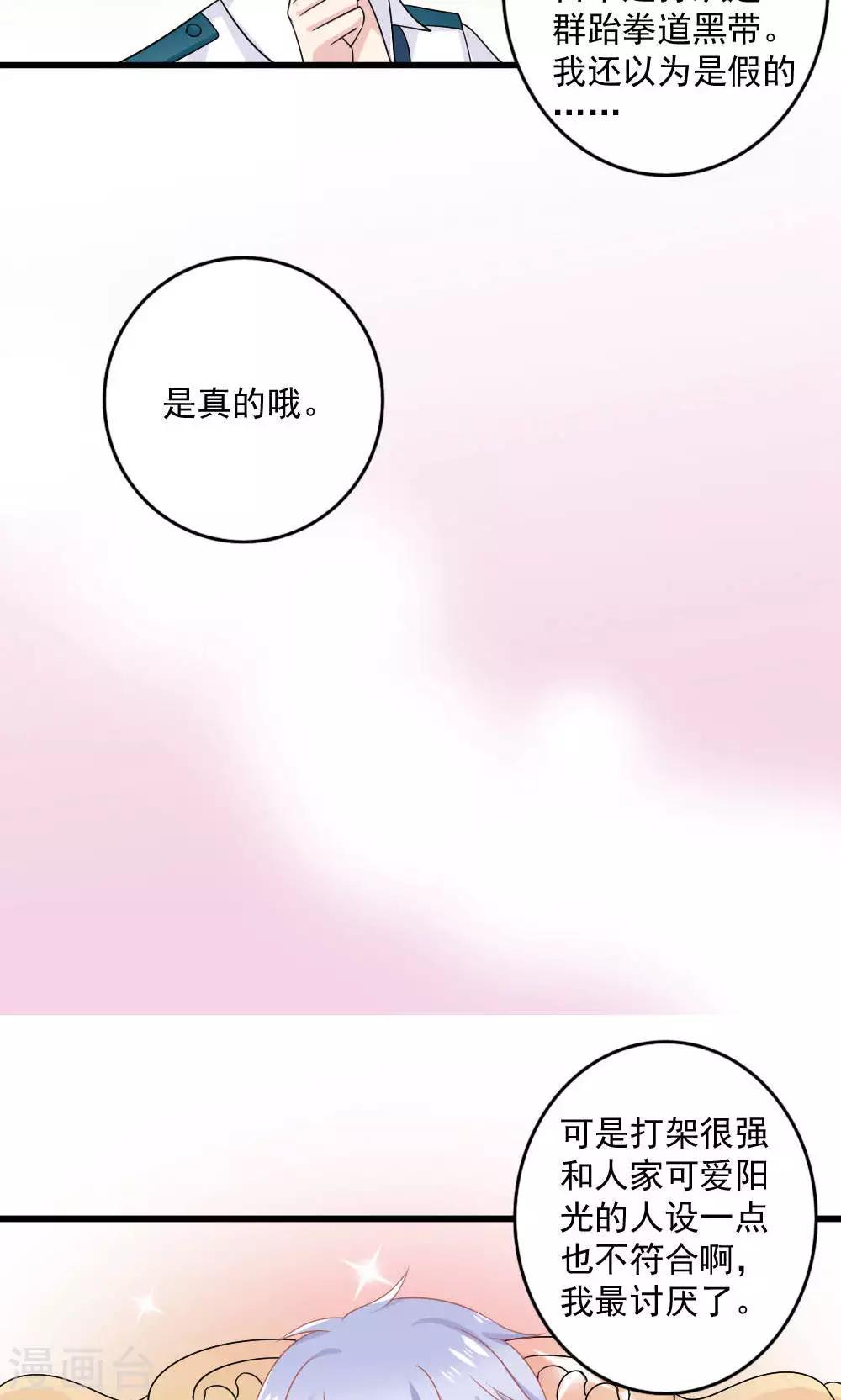 变形计之少年少年漫画,第27话2图