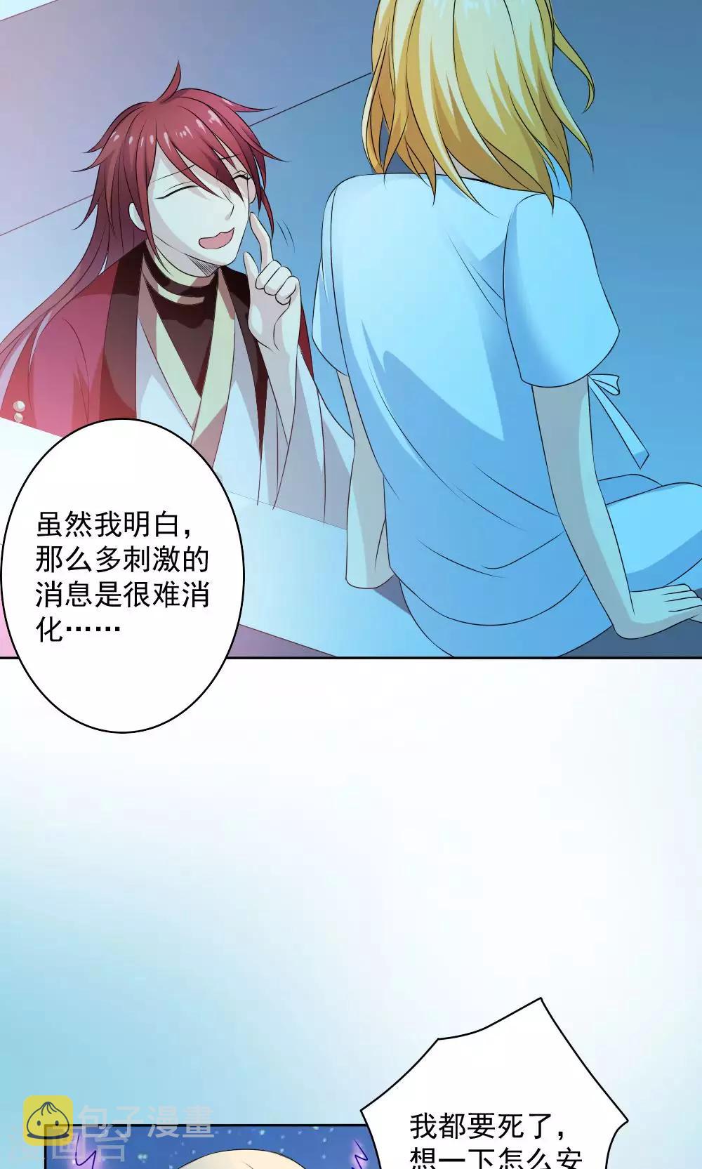 美少年变美少女漫画,第56话1图