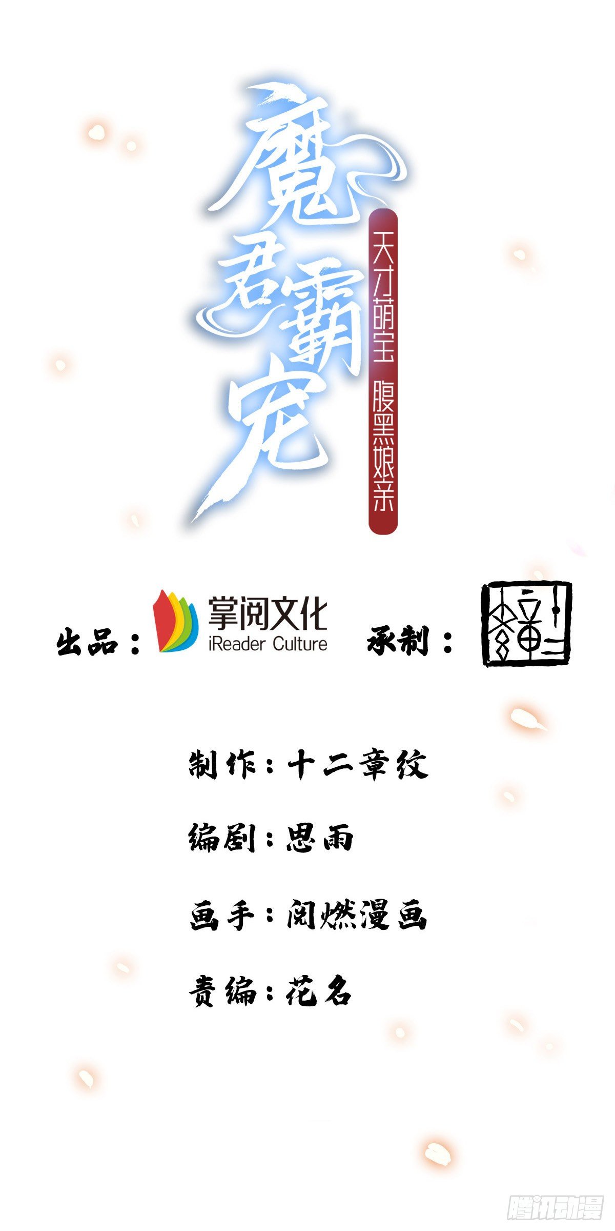 魔君霸宠天才萌宝腹黑娘亲全文漫画,第21话 殿下，臣妾有救了1图