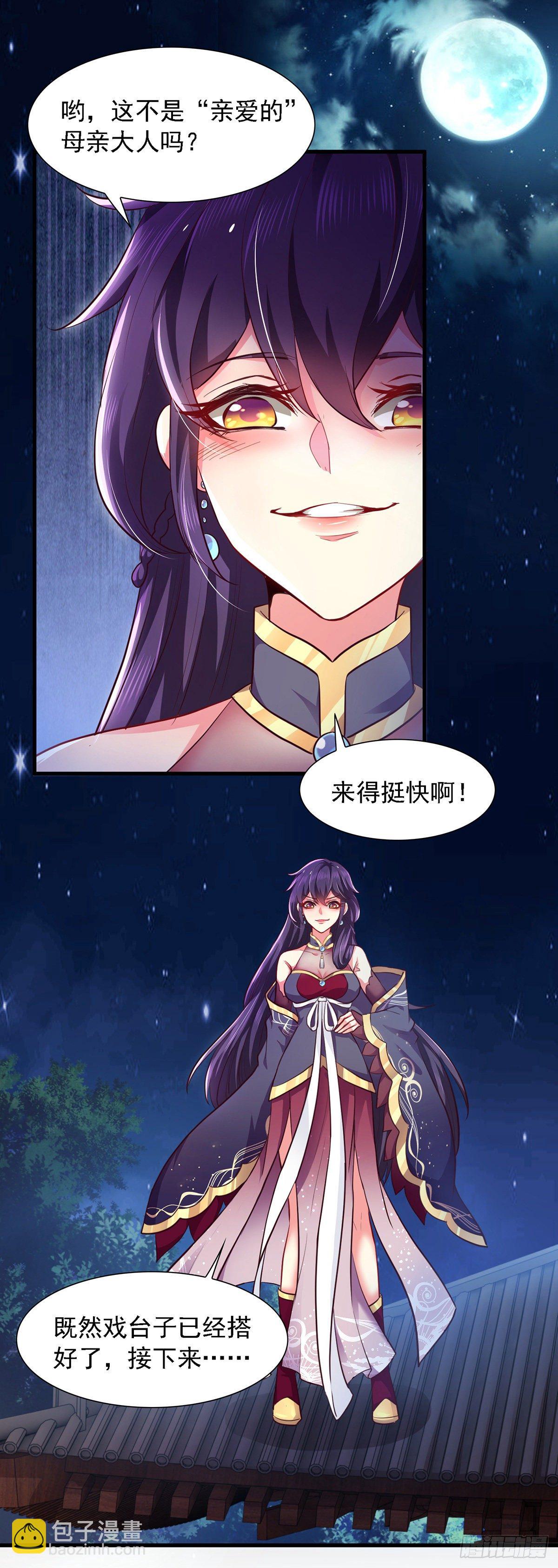 魔君霸宠:天才萌宝腹黑娘亲免费漫画漫画,第11话 替死鬼1图