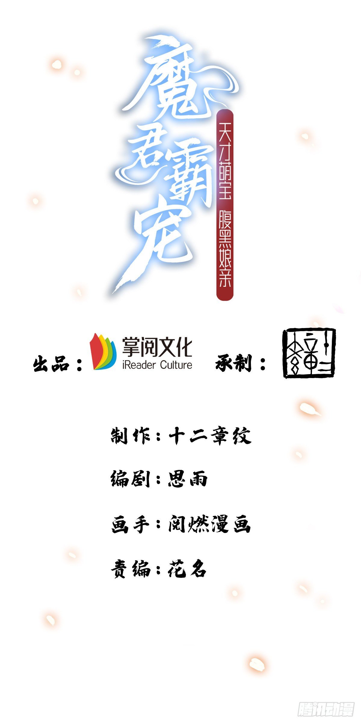 魔君霸宠:天才萌宝腹黑娘亲免费漫画漫画,第8话 连蒙带骗1图