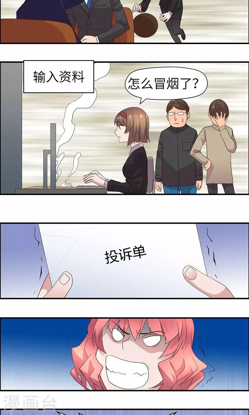 妖狐总裁爱上我漫画,第11话 怎么会这样2图