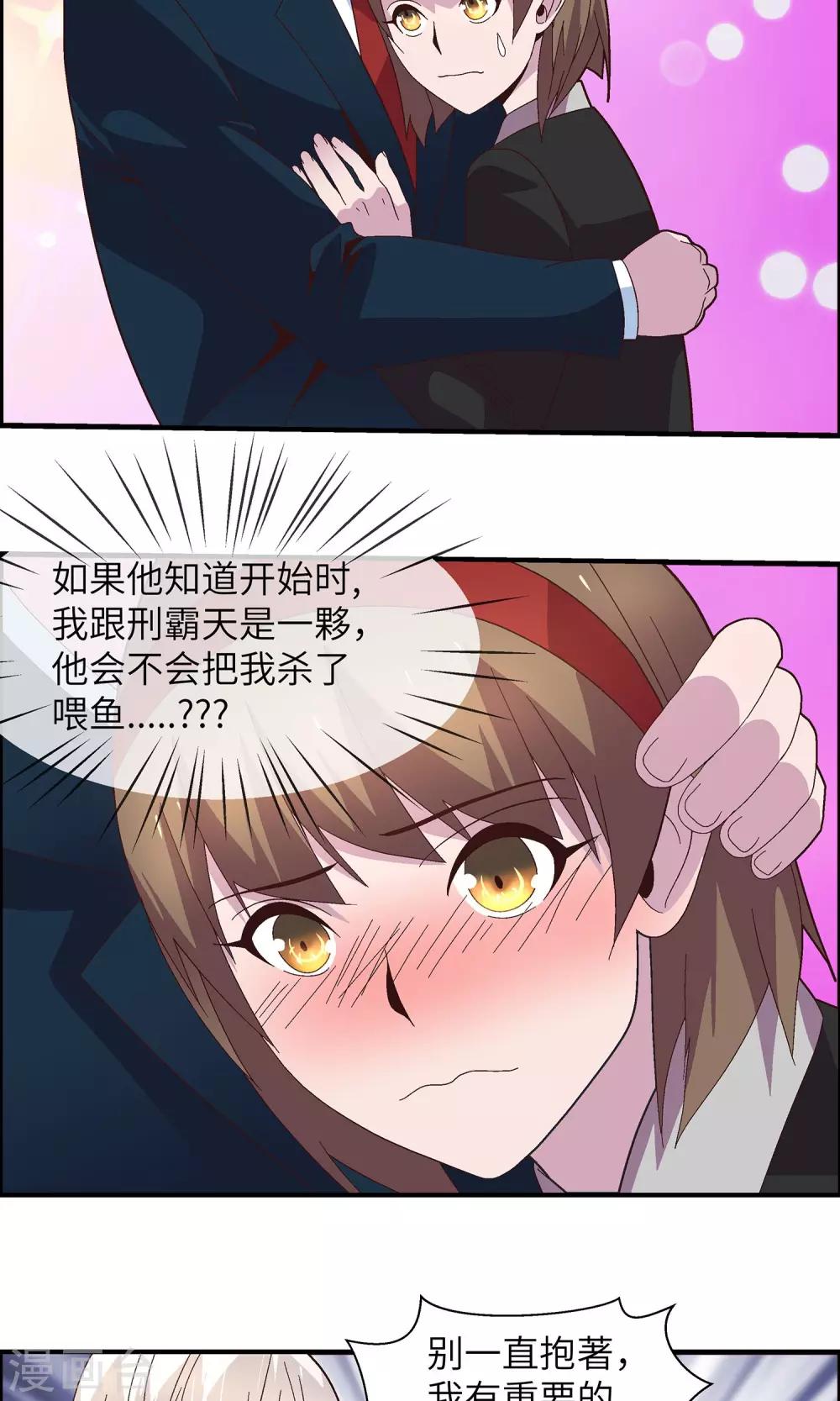 妖狐总裁恋上我漫画,第31话 没人可以欺负你2图