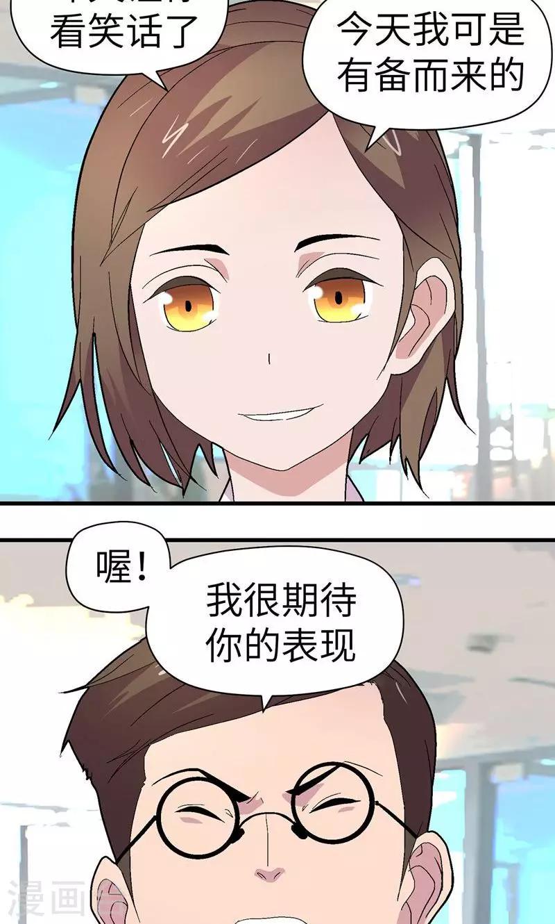 狐妖爱上我小说漫画,第4话 男士内衣2图