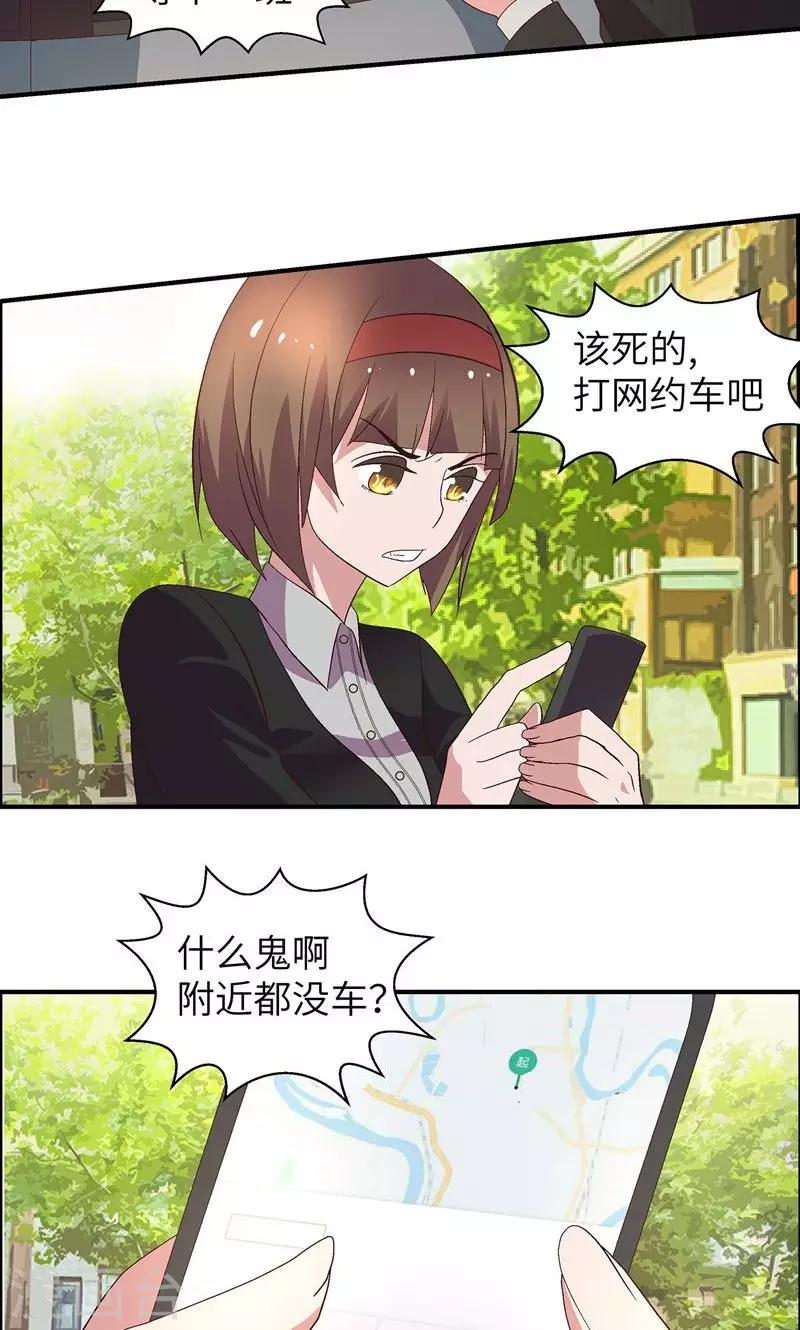 妖狐总裁恋上我漫画,第15话 白养你了2图