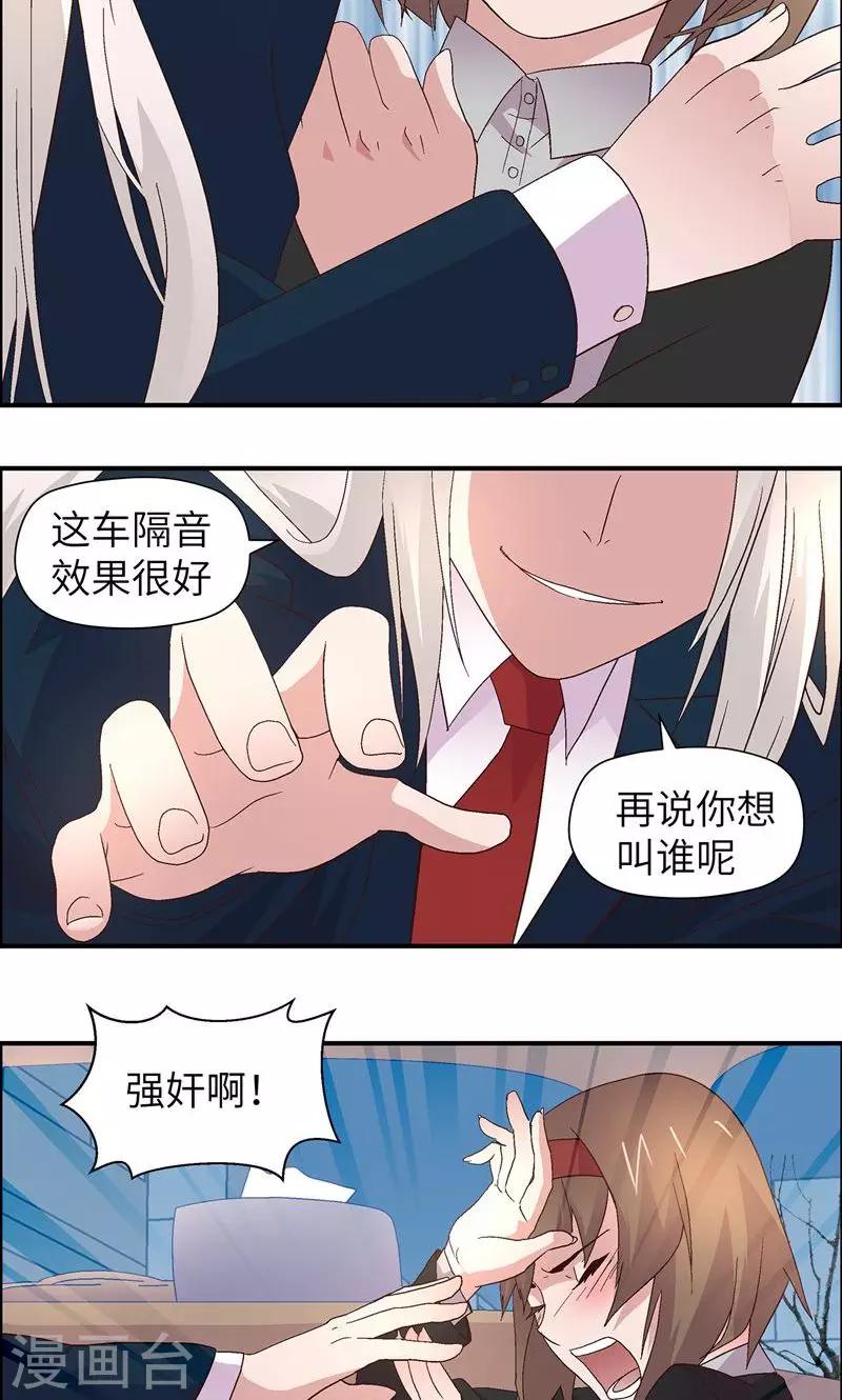 狐妖总裁的心尖宠漫画,第10话 你要求的1图