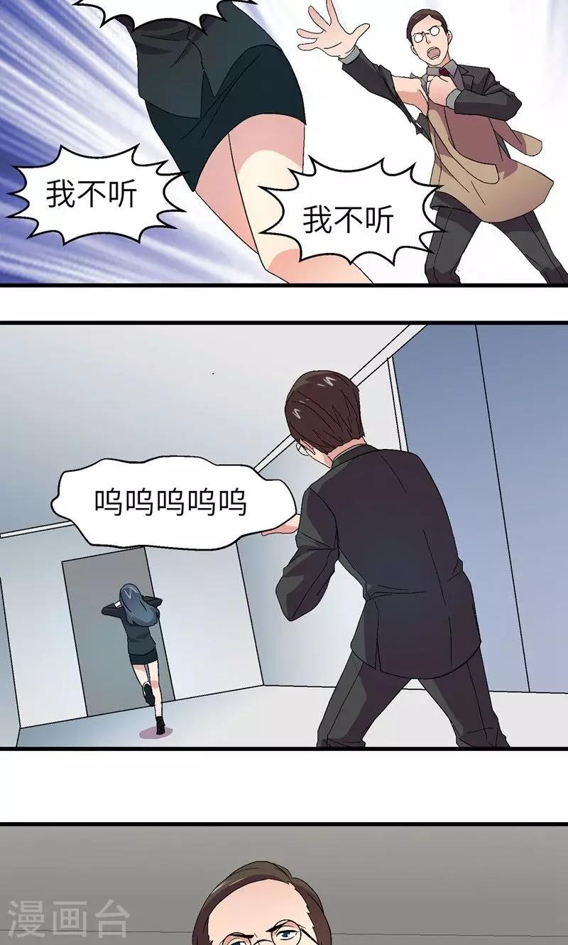妖狐总裁恋上我漫画,第4话 男士内衣1图