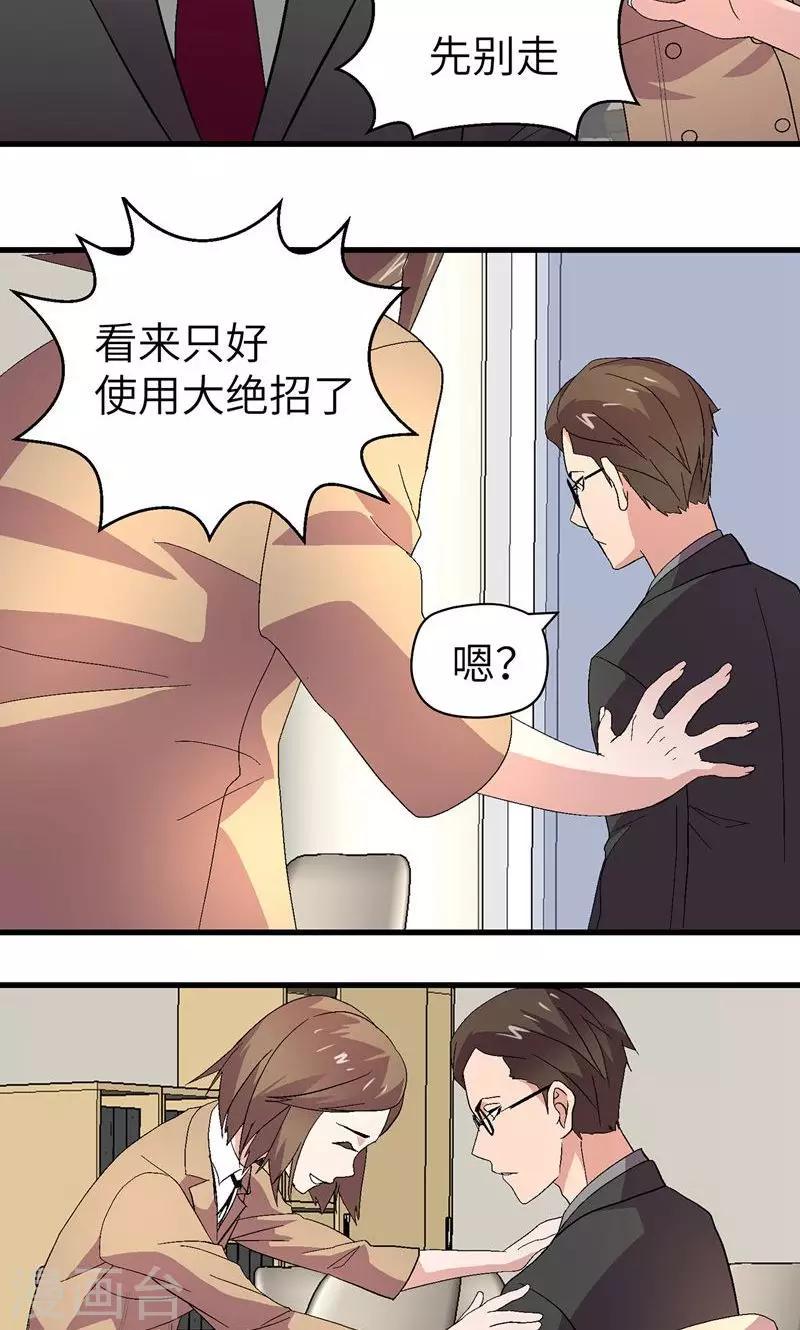 妖狐总裁恋上我漫画,第4话 男士内衣1图
