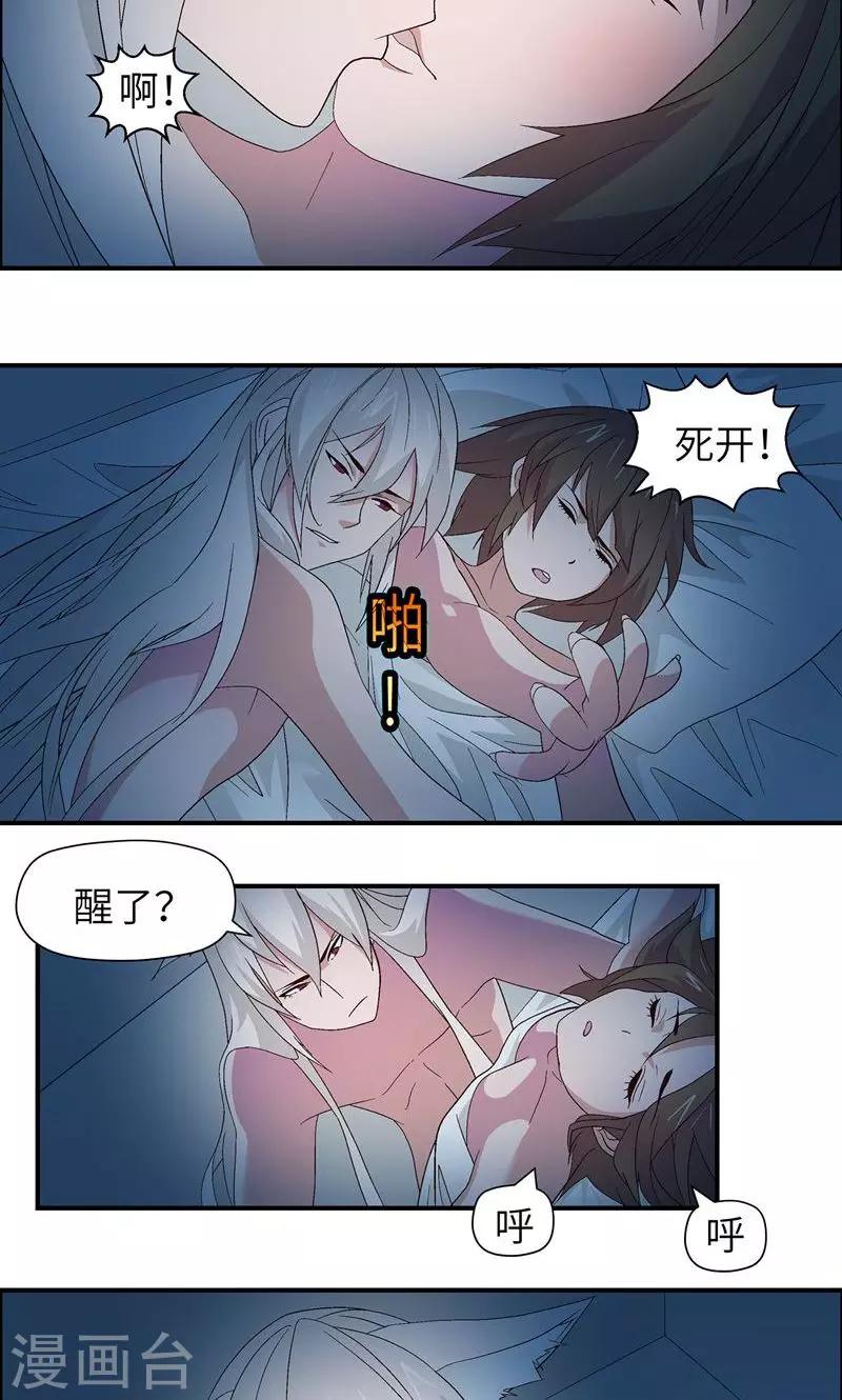 狐妖爱上我小说漫画,第9话 睡姿真差2图