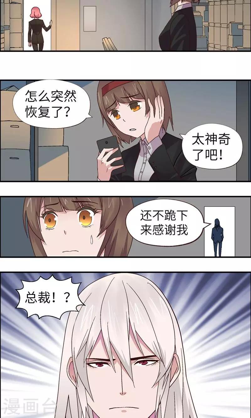 狐妖总裁的心尖宠漫画,第12话 潜规则1图