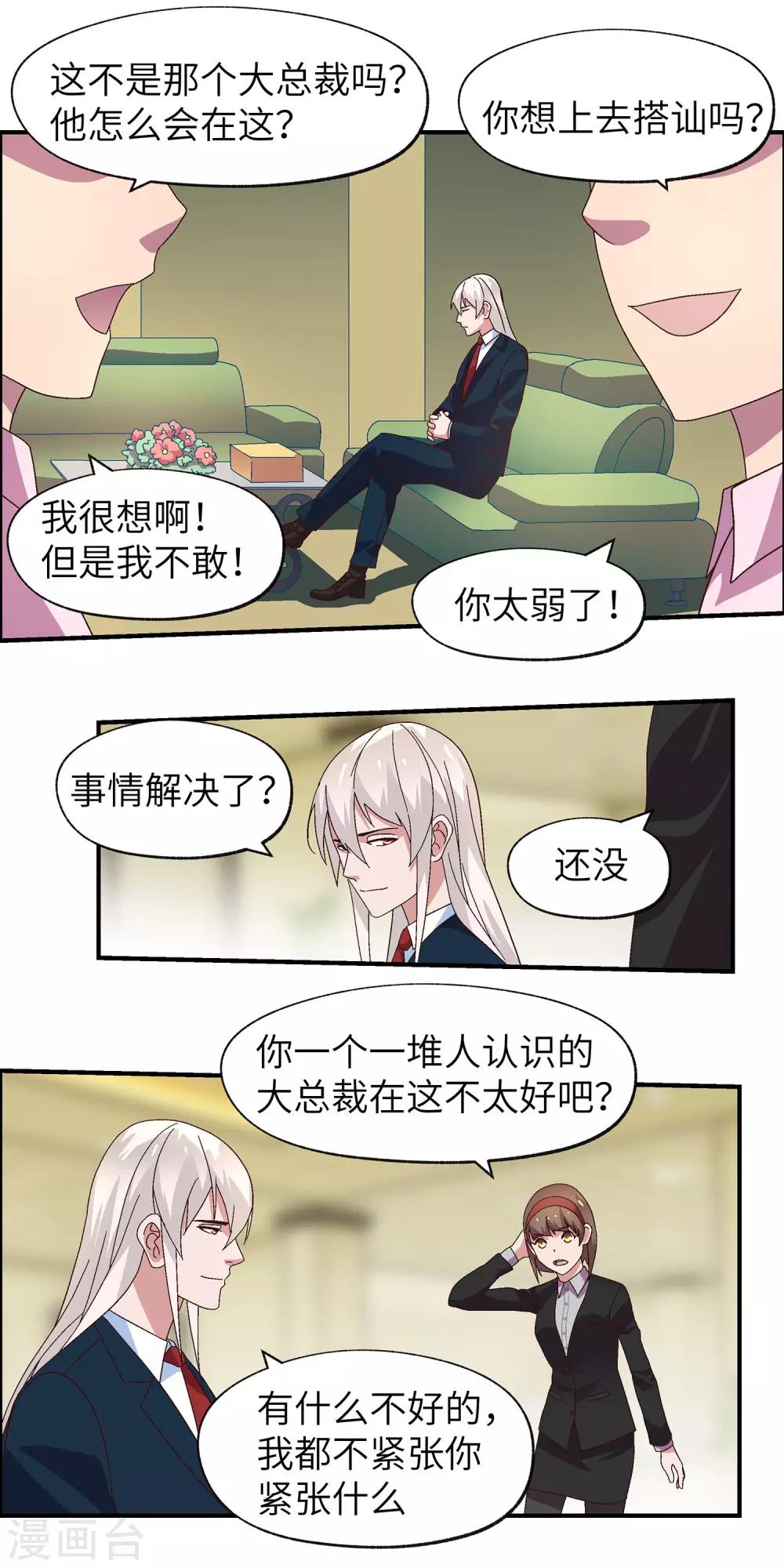 妖狐总裁恋上我漫画,第33话 你们都是先知吗1图