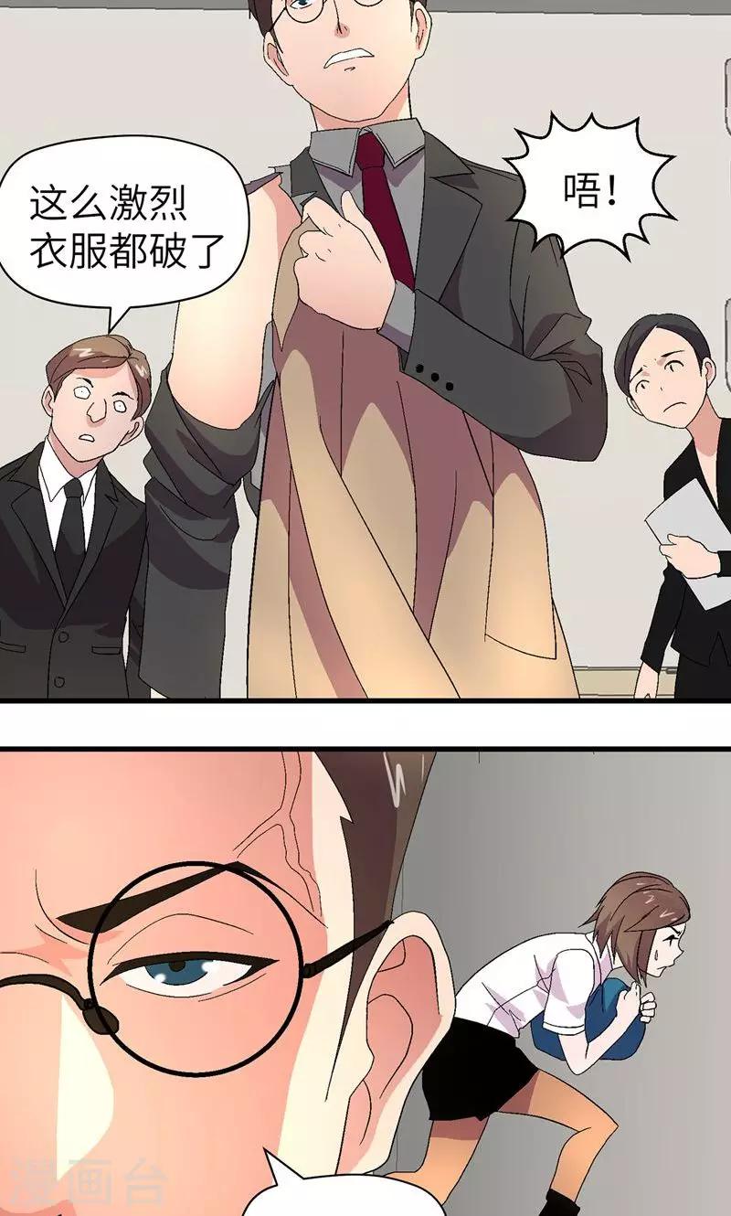 妖狐总裁恋上我漫画,第4话 男士内衣2图