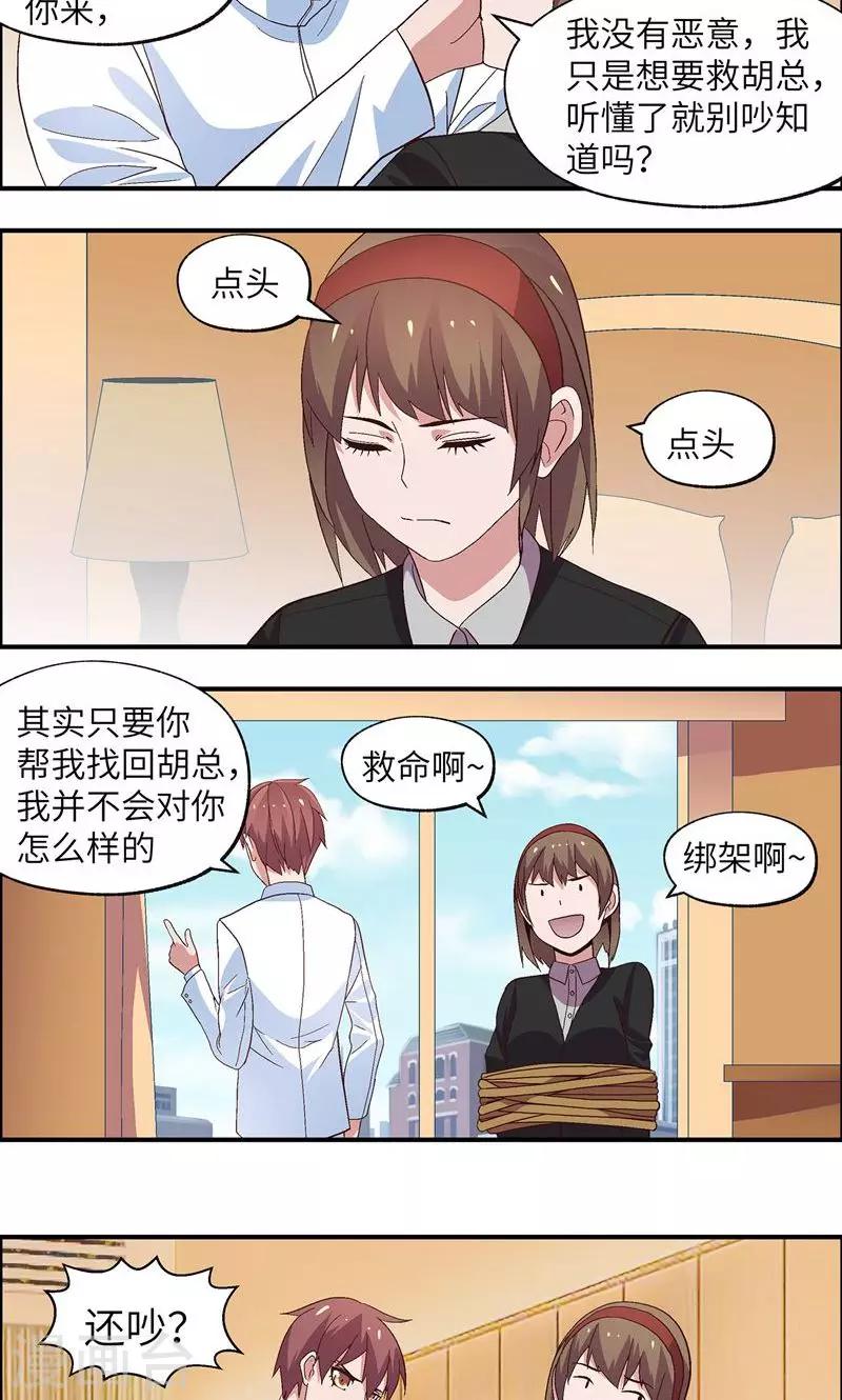 妖狐总裁恋上我免费阅读漫画,第27话 别吵1图