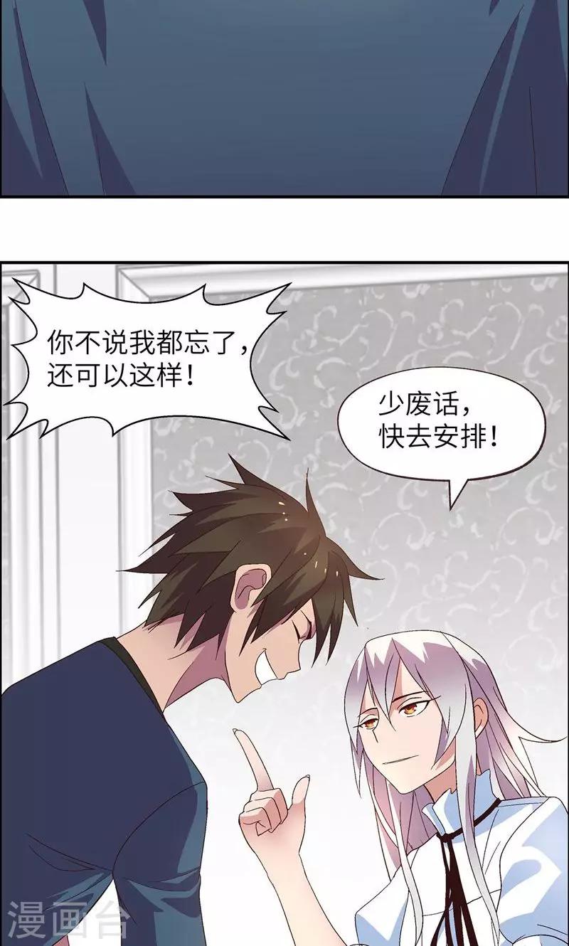 妖狐总裁恋上我漫画,第19话 冷静点1图