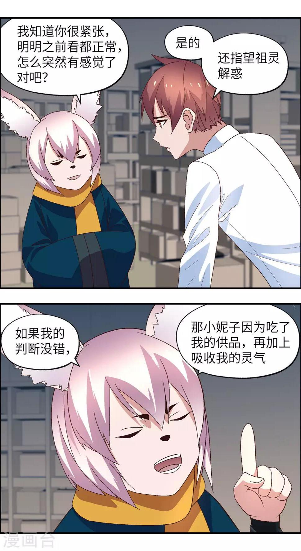 妖狐总裁恋上我漫画,第29话 喂饱我就告诉你1图