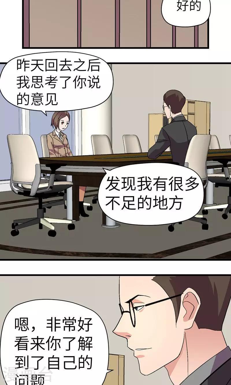 狐妖爱上我小说漫画,第4话 男士内衣2图