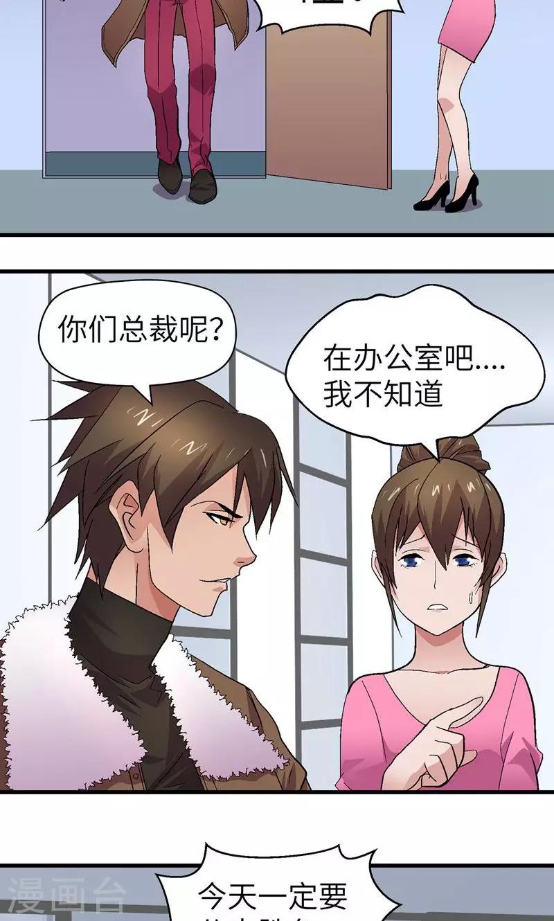 妖狐总裁恋上我漫画,第6话 别太在意1图