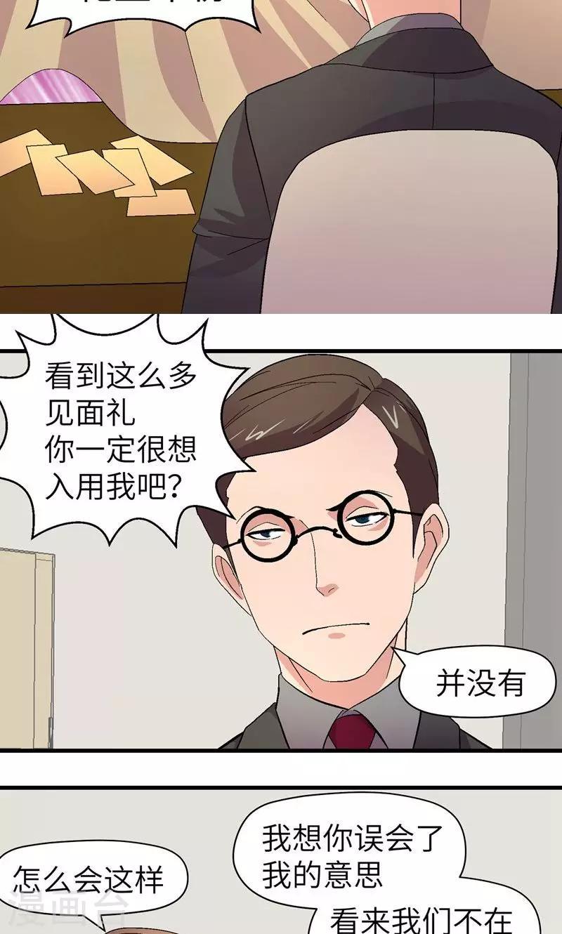 恋上妖孽总裁 小说漫画,第4话 男士内衣1图