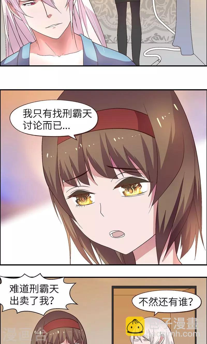 妖狐总裁恋上我漫画,第14话 加冰块2图