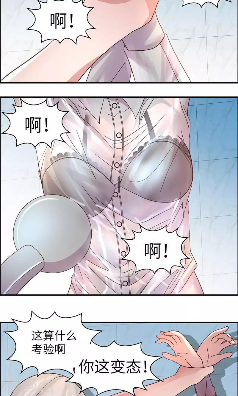 恋上妖孽总裁 小说漫画,第13话 考验2图