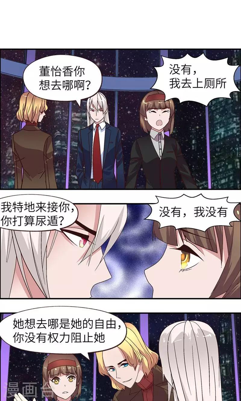 狐妖总裁的心尖宠漫画,第18话 我的女人2图