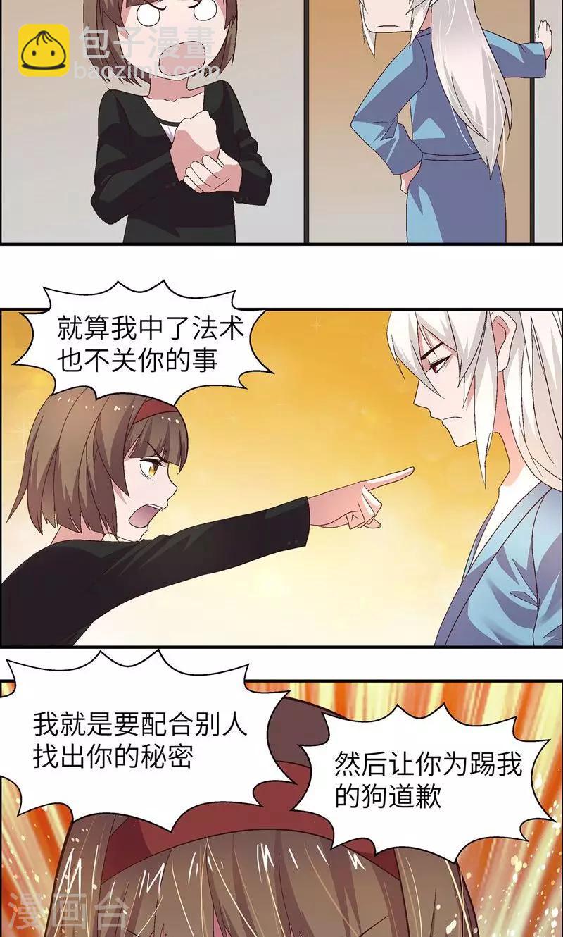 狐妖总裁爱上我漫画漫画,第14话 加冰块1图