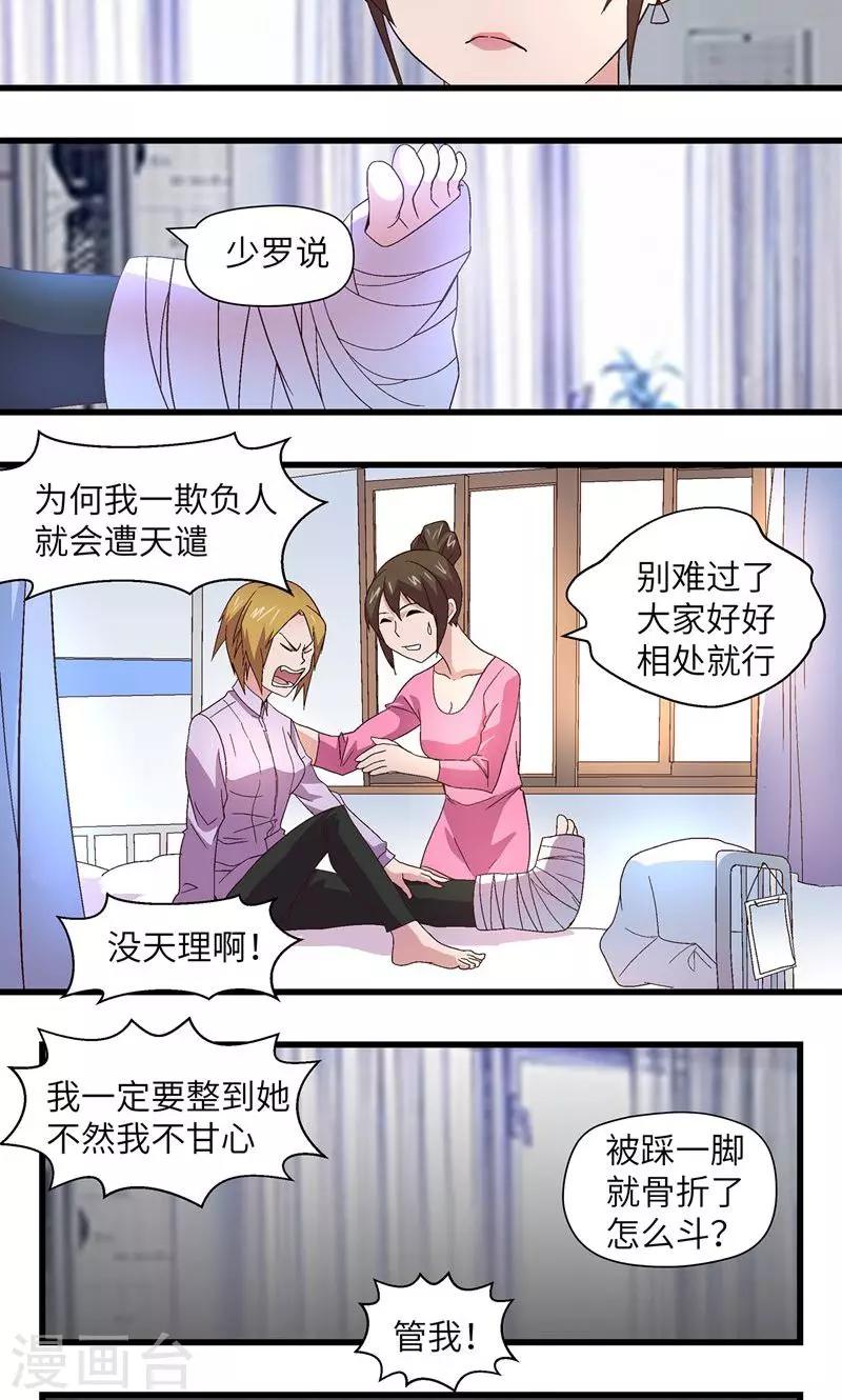 恋上妖孽总裁 小说漫画,第7话 一起脱衣服1图