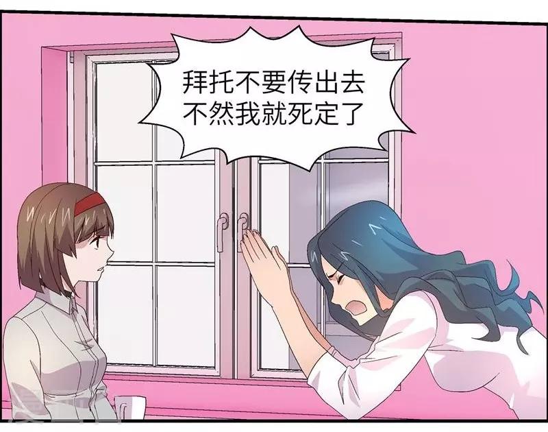 总裁的狐妖漫画,第8话 女人1图