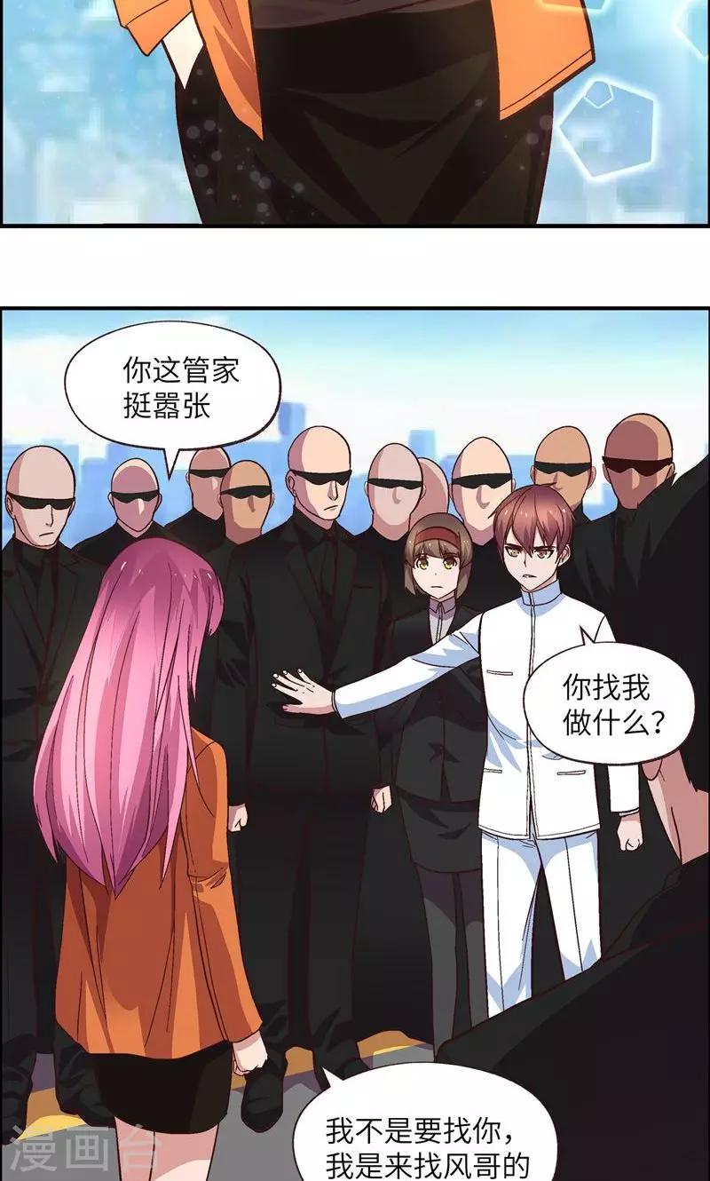 总裁的狐妖漫画,第24话 问这么多？2图