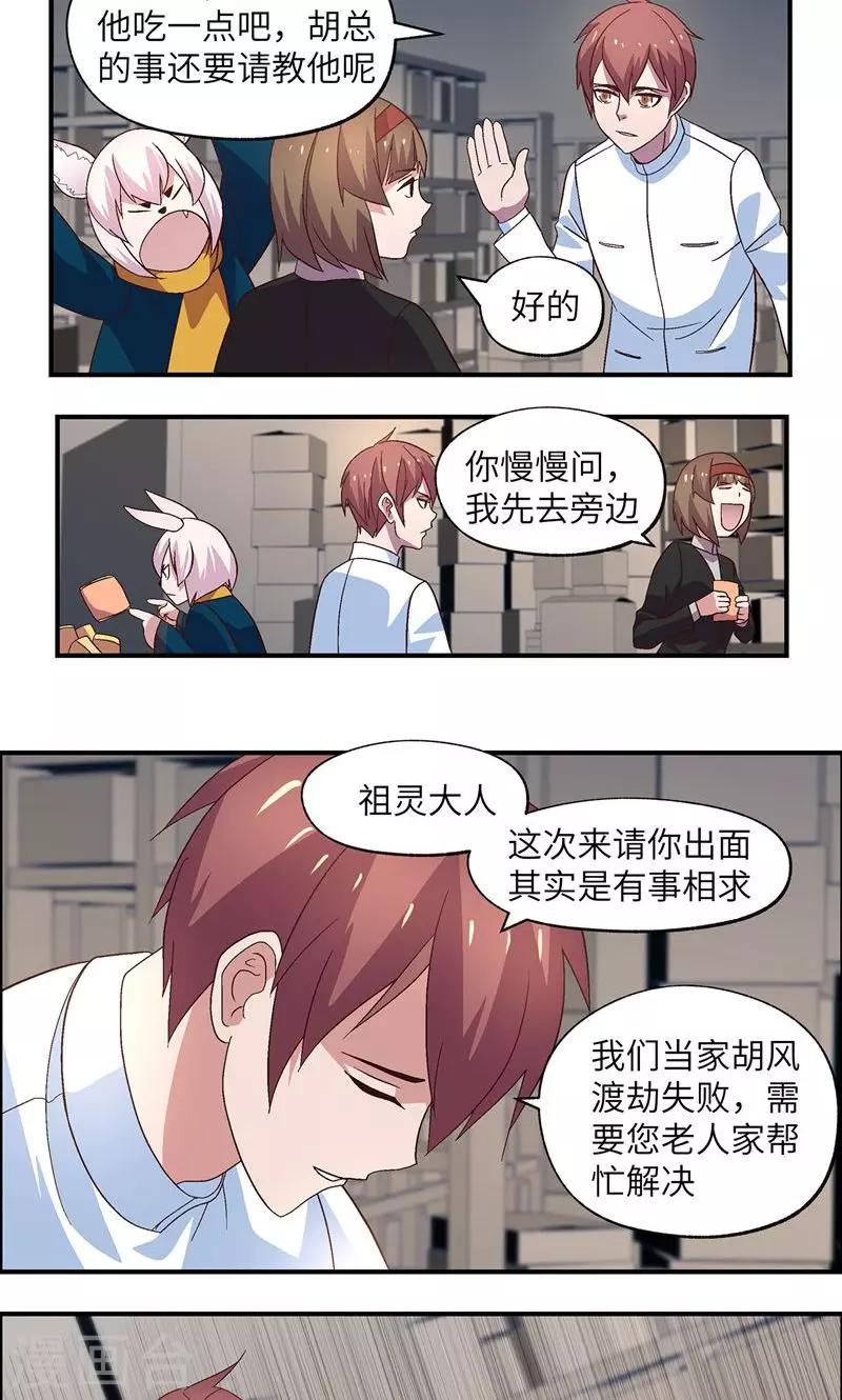 恋上妖孽总裁 小说漫画,第26话 帮你吃2图