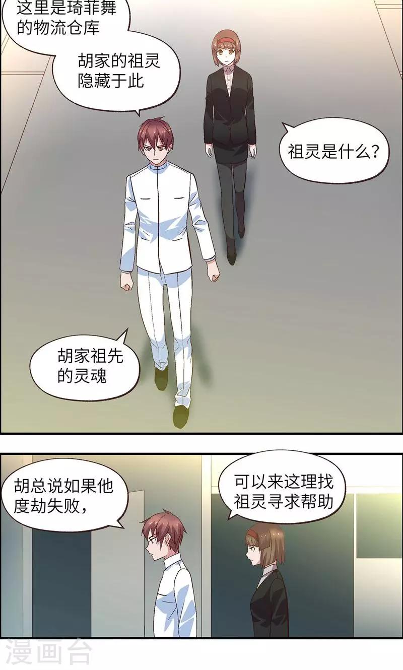 妖狐总裁恋上我漫画,第24话 问这么多？1图