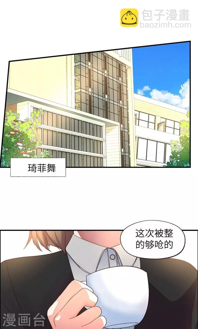 狐妖总裁爱上猫妖漫画,第15话 白养你了2图