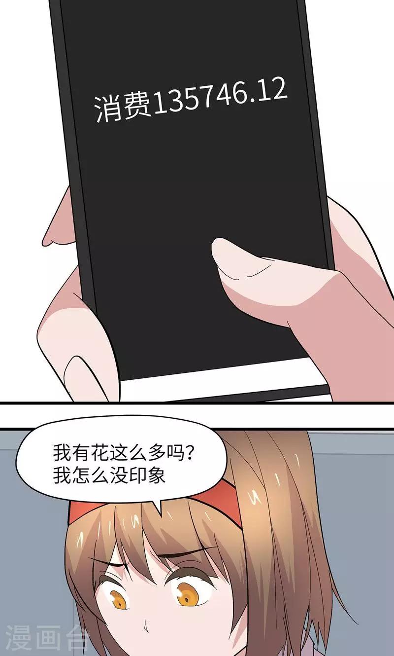 妖狐总裁恋上我漫画,第3话 有办法了1图