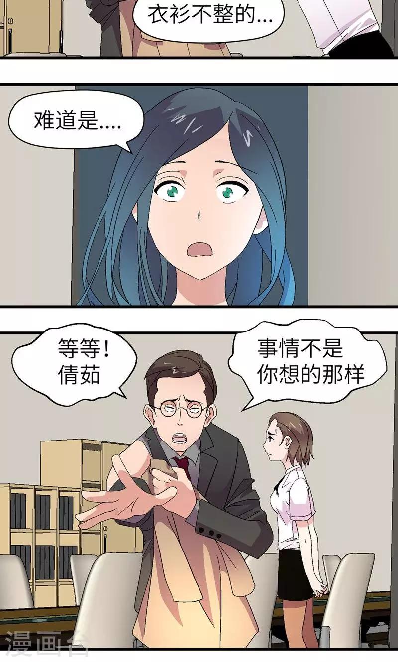 妖狐总裁恋上我漫画,第4话 男士内衣1图