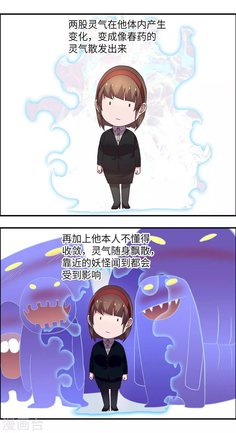妖狐总裁恋上我漫画,第29话 喂饱我就告诉你2图