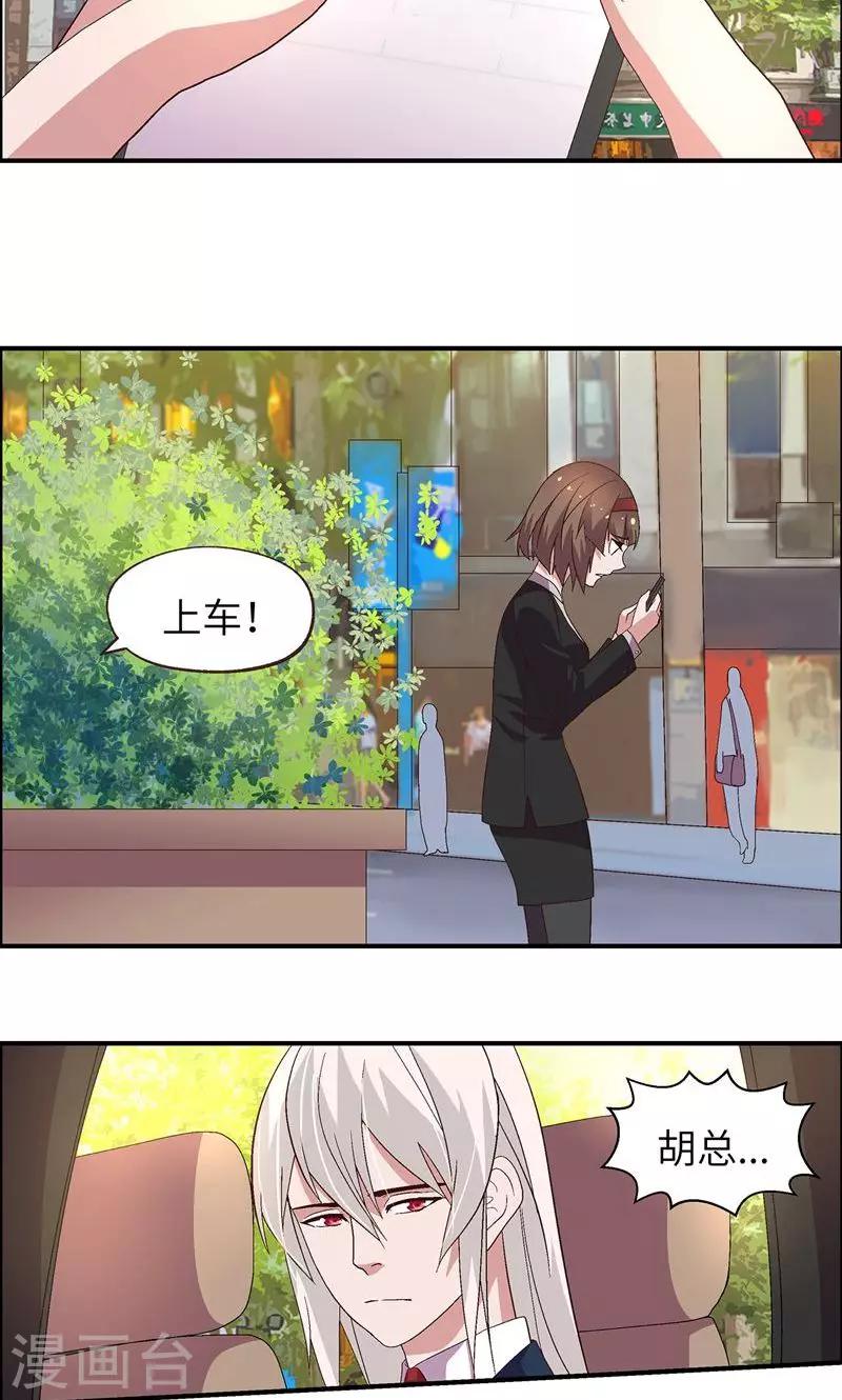 妖狐总裁恋上我漫画,第15话 白养你了1图