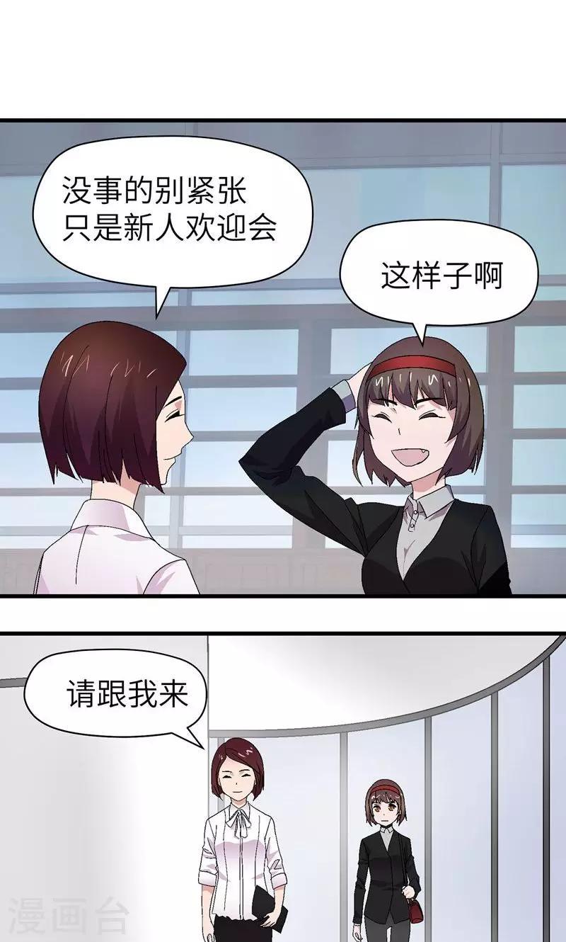 妖狐总裁恋上我漫画,第5话 别来烦2图