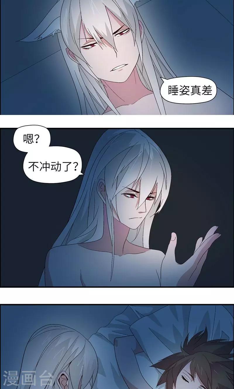 恋上妖孽总裁 小说漫画,第9话 睡姿真差1图