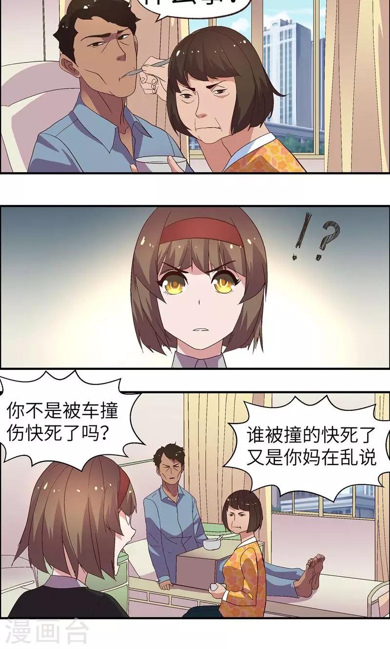 妖狐总裁恋上我漫画,第15话 白养你了1图