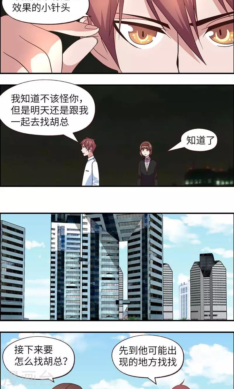 妖狐总裁恋上我漫画漫画,第23话 怎么话事2图