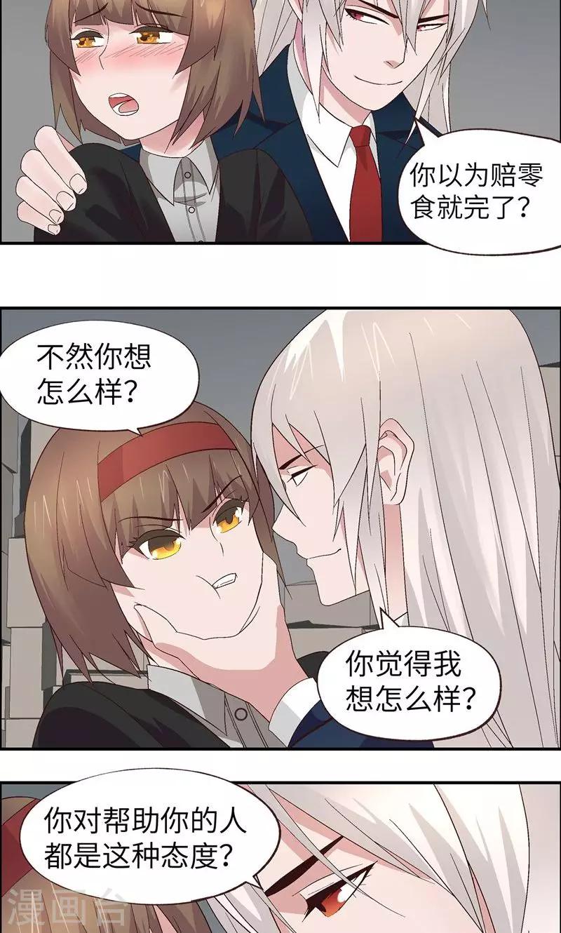 狐妖总裁的心尖宠漫画,第12话 潜规则1图