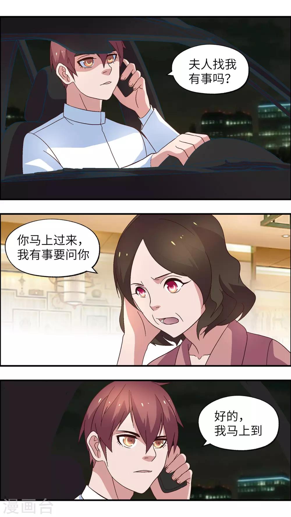 妖狐总裁恋上我漫画,第29话 喂饱我就告诉你2图