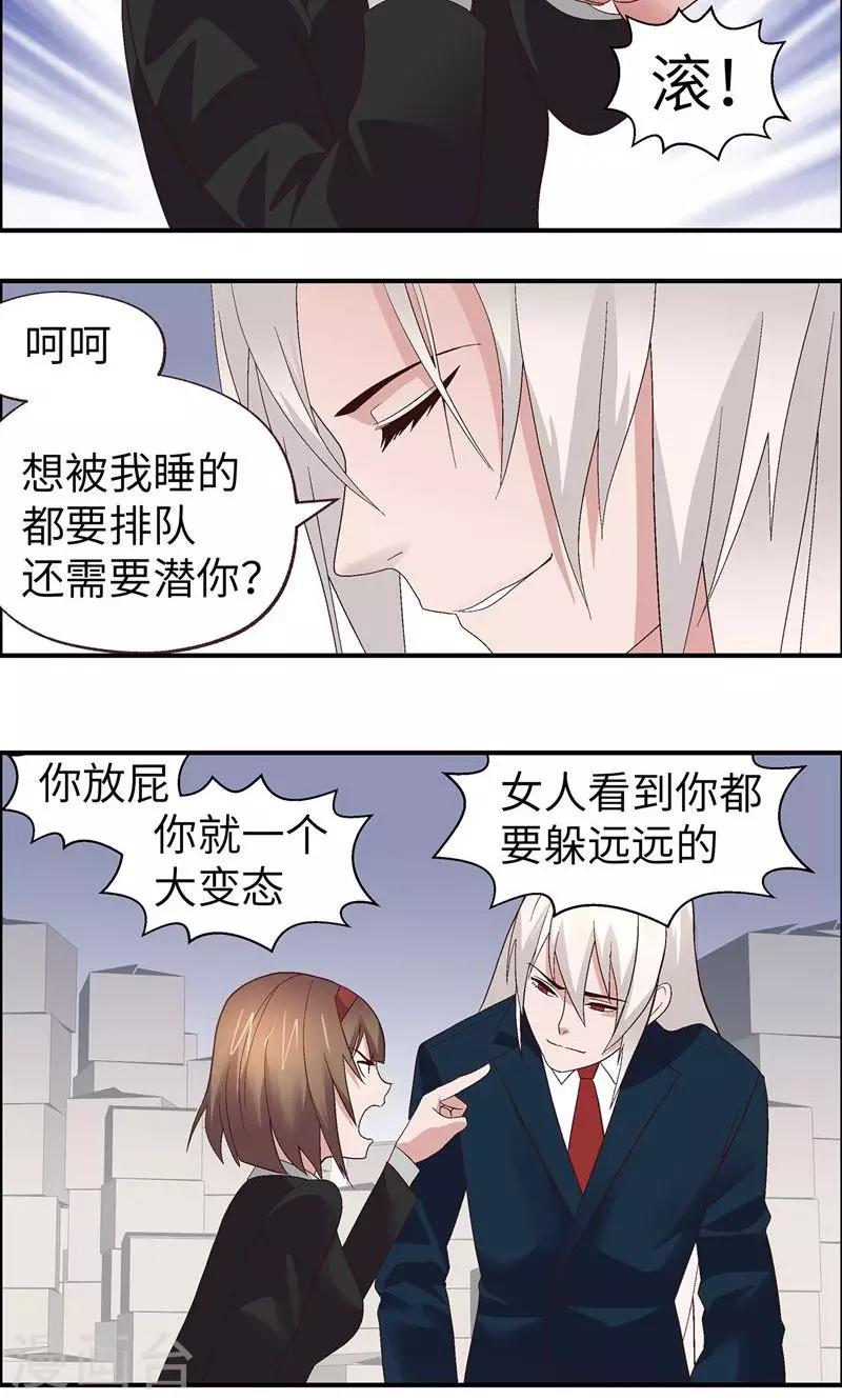 狐妖总裁爱上我漫画漫画,第12话 潜规则2图