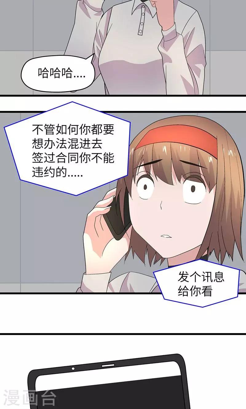 妖狐总裁恋上我漫画,第3话 有办法了2图