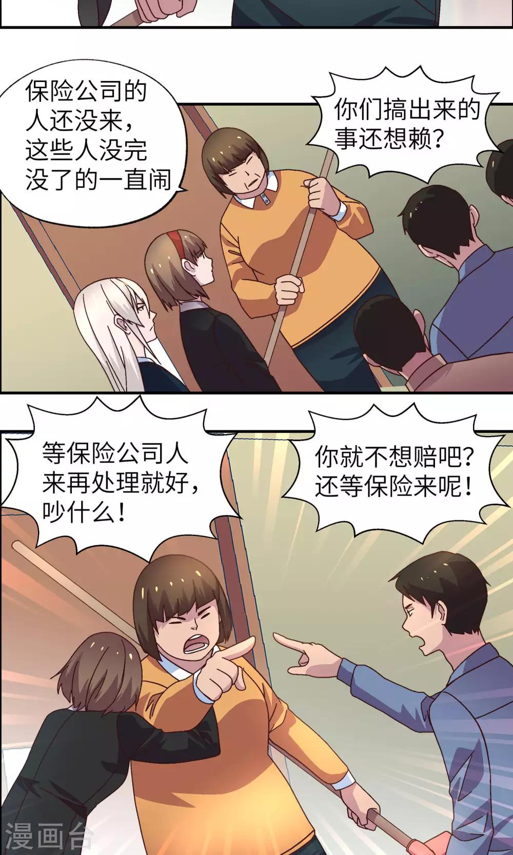 狐妖总裁爱上猫妖漫画,第32话 老天爷啊老天爷2图