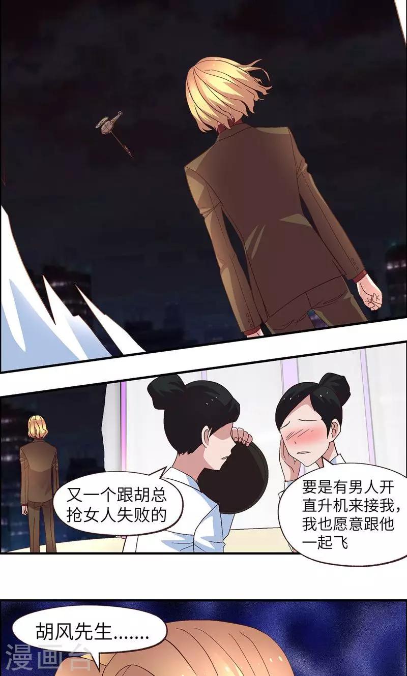 妖狐总裁爱上我漫画,第18话 我的女人2图