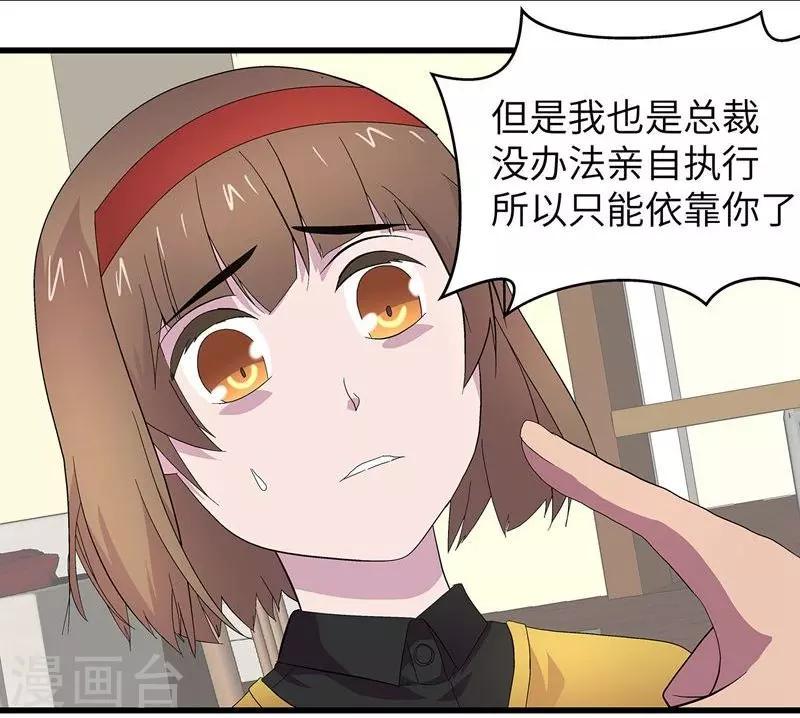 妖狐总裁恋上我漫画,第2话 欲望2图