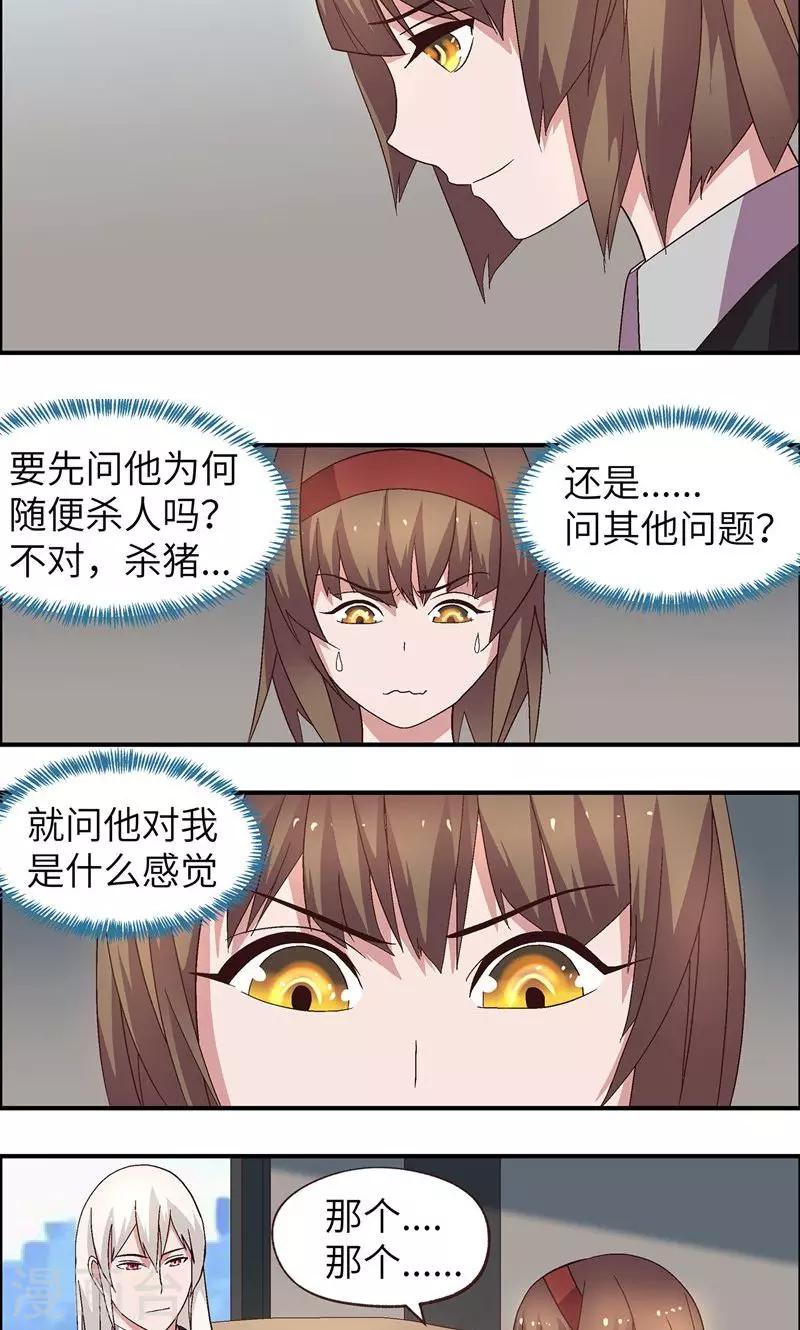 妖狐总裁爱上我漫画,第20话 为所欲为2图