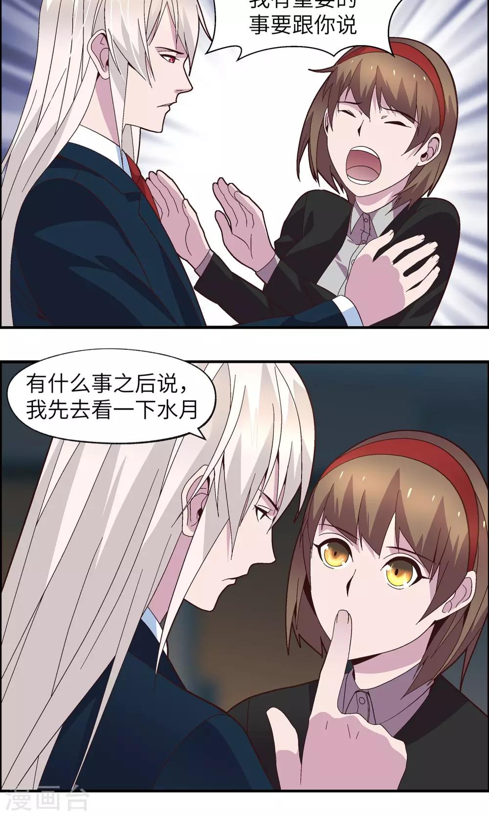 妖狐总裁恋上我漫画,第31话 没人可以欺负你1图