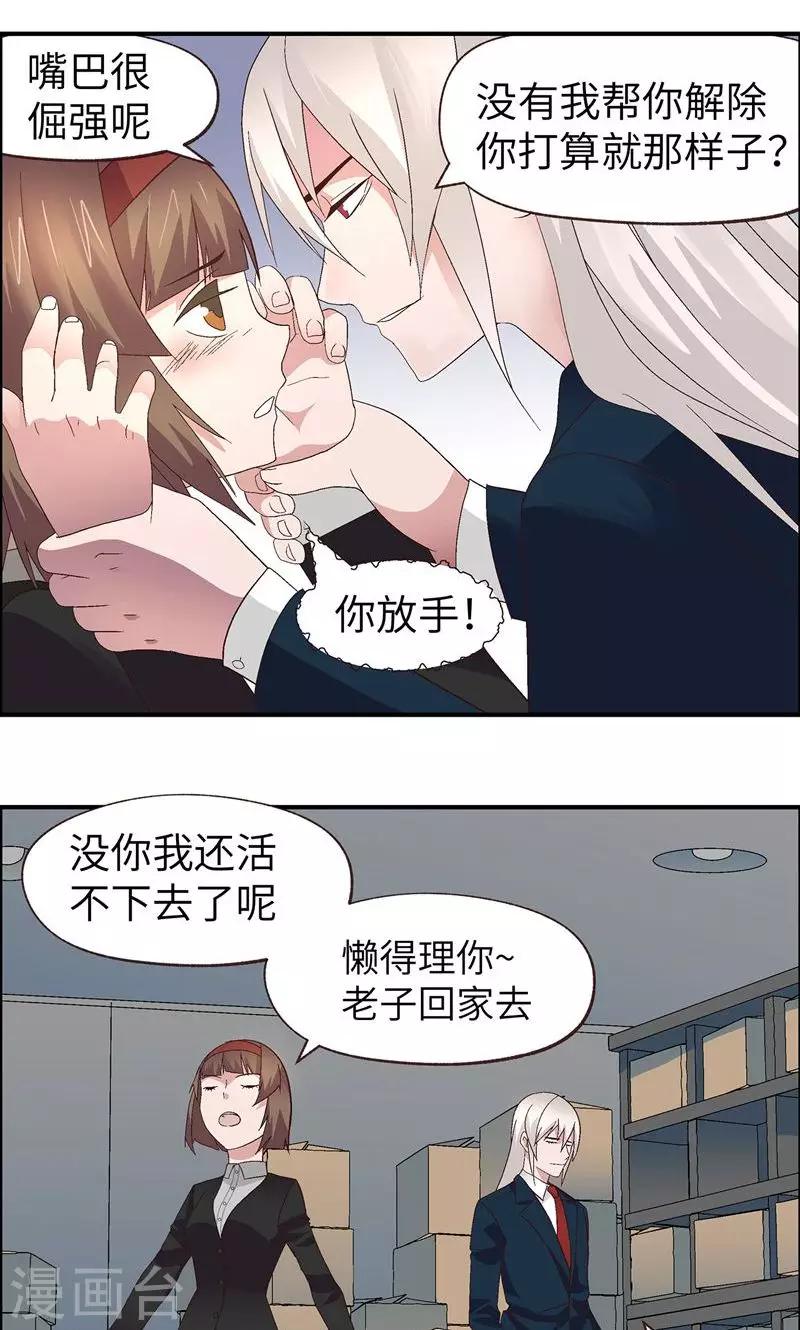 狐妖爱上我小说漫画,第12话 潜规则1图